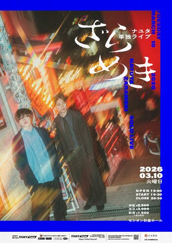 いま最も目が離せないコンビ、ナユタ単独ライブ「ざらめき」開催決定！【東大卒×早稲田卒】注目の若手による最新公演