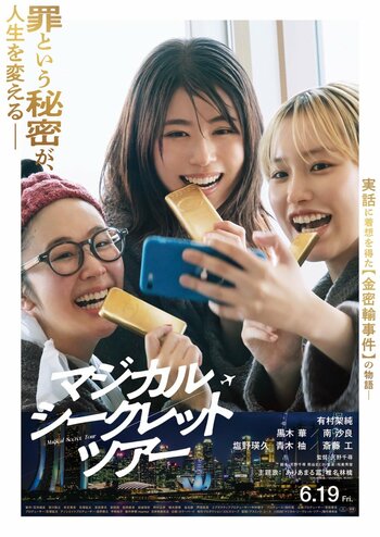 映画×イマーシブのコラボ再来！有村架純×黒木華×南沙良 初共演映画『マジカル・シークレット・ツアー』の世界に迷い込む選択型ストーリーゲーム『ANOTHER ROUTE』、渋谷サクラステージで開幕決定！