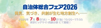 「自治体総合フェア2026」に出展。AIを活用した自治体向け行政DXソリューション「eformsign」を紹介