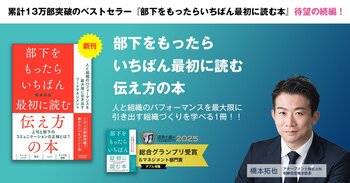 【13万部突破のシリーズ第2弾】『部下をもったらいちばん最初に読む伝え方の本』が4月2日に発売決定！