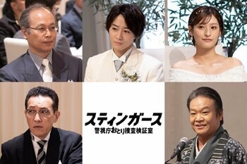 猪野広樹、森高愛、正名僕蔵、星田英利、阪田マサノブが第8話に出演！『スティンガース 警視庁おとり捜査検証室』