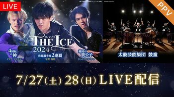 宇野昌磨が座長＆世界各国のトップスケーターたちが集結！『THE ICE 2024 東京公演』がFODのPPVでLIVE配信