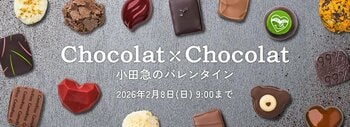 約100ブランド700種以上を展開！12月10日からECサイトにて「ショコラ×ショコラ」をスタート