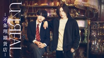 染谷俊之・小西詠斗・細貝圭・世古口凌が「UNREAL-不条理雑貨店-」ドラマ振り返りイベントで撮影当時の裏側を大暴露!?