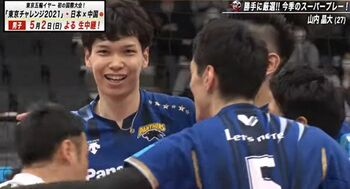 龍神NIPPON「東京チャレンジ2021」山内晶大選手＆関田誠大選手＆髙橋藍選手スーパープレー集