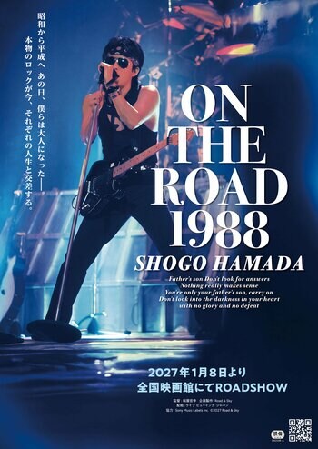 浜田省吾 『ON THE ROAD 1988』新春2027年1月8日（金）より全国公開決定！上映映画館、30秒予告編＆キービジュアルが一挙解禁！