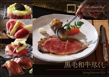 美食家を魅了する、黒毛和牛尽くしコース 春の新メニュー。