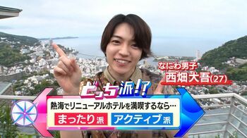 なにわ男子・西畑大吾が「熱海」リニューアルホテル 絶景露天温泉＆初体験サップを体を張ってリポート！