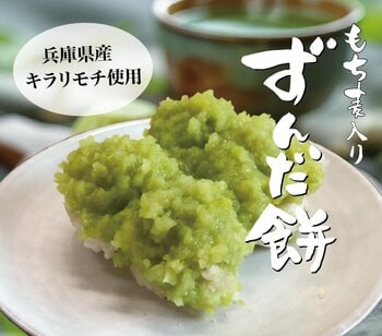 初夏を彩る！枝豆の豊かな風味ともち麦のプチっと食感がアクセントまめむぎマルシェ「もち麦入りずんだ餅」期間限定発売