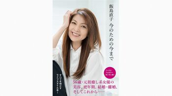 飯島直子「癒し系と言われて30年」生い立ち、結婚、離婚、仕事、家族、更年期…そしてこれから