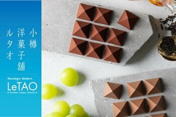 【小樽洋菓子舗ルタオ】大阪高島屋にて 1 月 21 日より期間限定出店！催事限定商品をはじめ新作スイーツをお届けいたします。