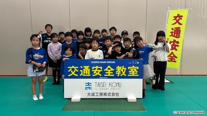 クイズで楽しく学ぶ交通ルール！シーホース三河のホームゲーム会場で親子向け「交通安全教室」を開催