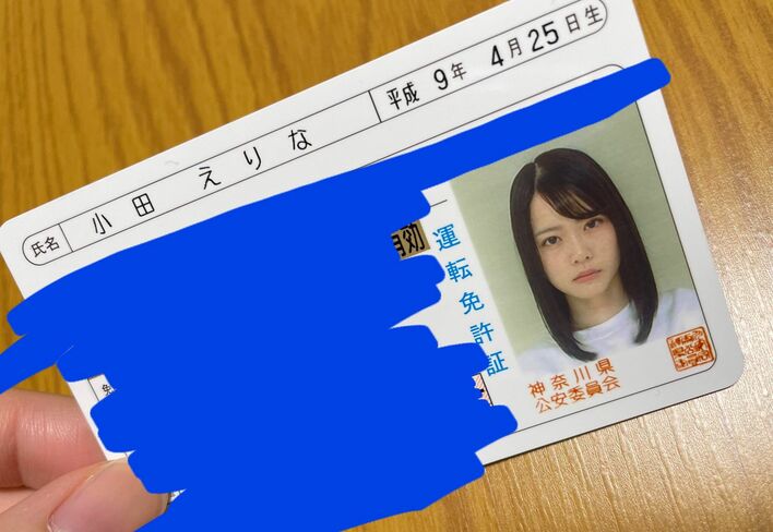 怒ってても可愛い”元AKB48 小田えりな 運転免許証の写真に「なんかあっ