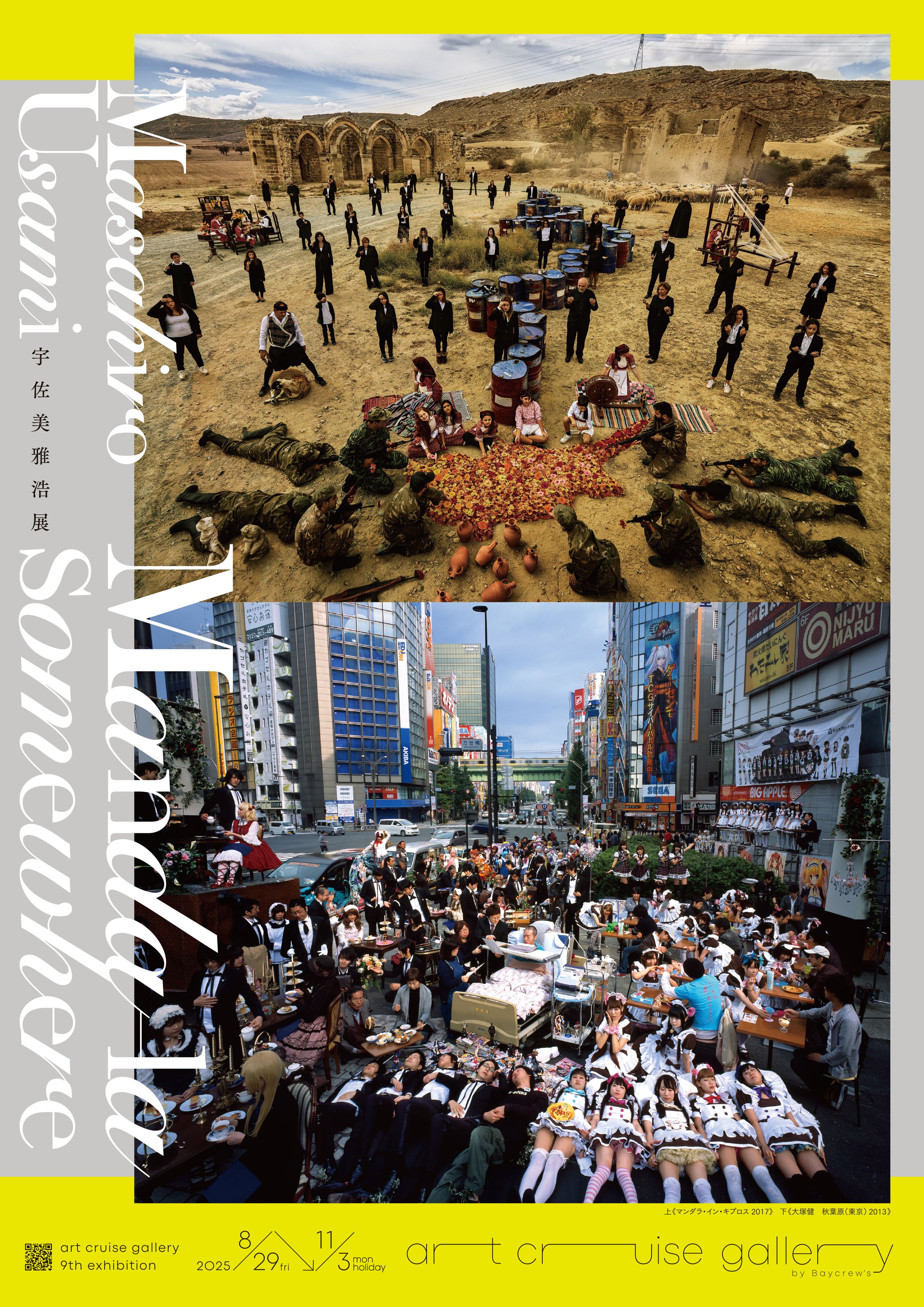 美の地平-ザ・テクノロジーアート（単行本） 宇佐美雅浩の個展『Manda-la Somewhere』が虎ノ門のart cruise