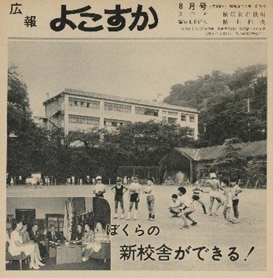 写真が語る横須賀・三浦の１００年 横須賀・三浦の100年』 いき出版
