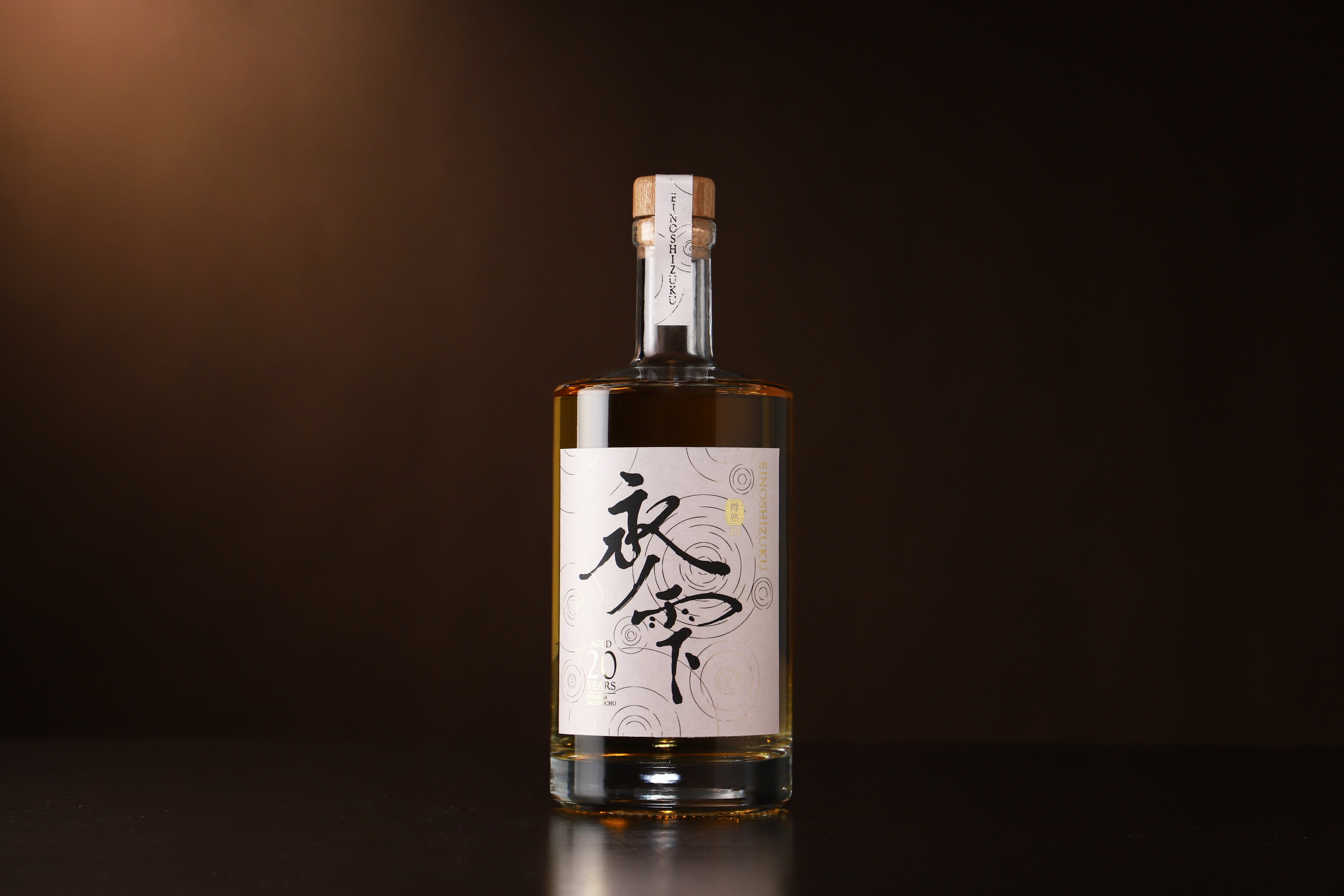 オーク樽などで計20年の熟成を重ねた芋焼酎「永ノ雫