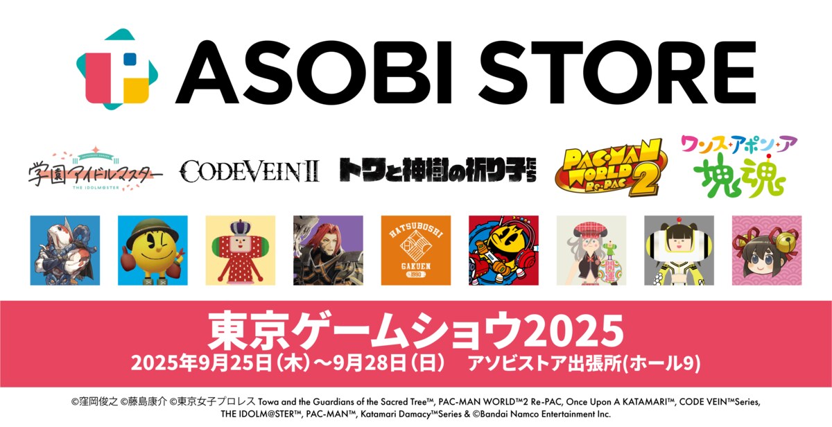 新作グッズいろいろ！アソビストア出張所（TOKYO GAME SHOW 2025