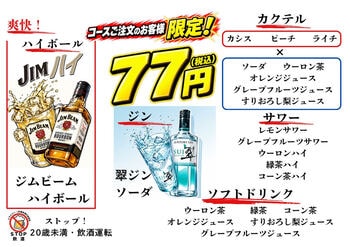 ハイボールもサワーも何杯飲んでも1杯70円（税込77円）！西葛西「ホルモン焼肉しまちゃん」、食べ放題全3コースで新サービス