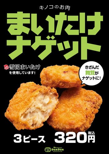 12月19日（金）「今夜は まいたけバーガー」が期間限定で復活！！