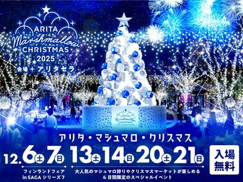 ～ 8万人を魅了した“甘くて美しい”アリタの冬の祭典 ～「アリタ・マシュマロ・クリスマス 2025」