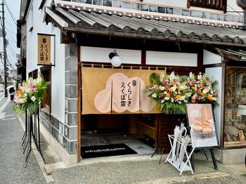 【本日オープン】倉敷美観地区にテイクアウトスイーツ専門店「くらしきえくぼ雲」誕生！