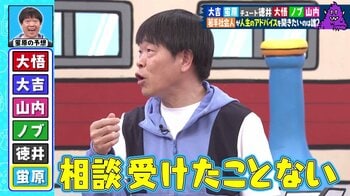 若手社会人が人生のアドバイスを聞きたいのは…蛍原徹は、芸能生活でいろんなことを乗り越えてきた人？相談したくない人？で大盛り上がり