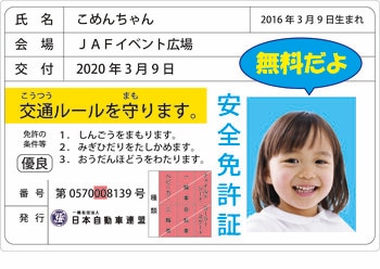 【JAF島根】「交通安全フェア2026inゆめタウン出雲」を開催！