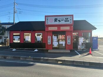 【天下一品】『天下一品 三郷店』がリニューアルオープンします！