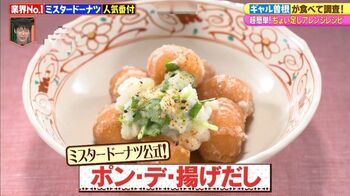 アイス、磯辺巻き…ポン・デ・リングが変身！「ミスタードーナツ」の人気番付＆アレンジレシピを紹介