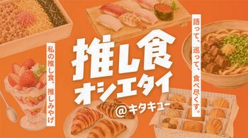 【みんなで巡ろう！】皆様の”推し店”を巡るスタンプラリーがついにスタートします。