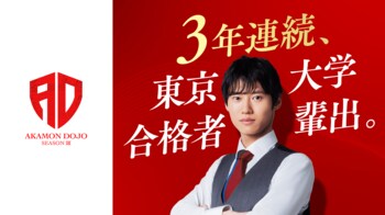 東大合格者を3年連続で輩出。『河野玄斗の赤門道場』4期生募集開始