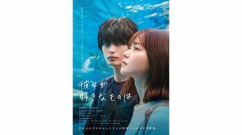 神尾楓珠と今井翼がキス…映画「彼女が好きなものは」ティザー＆特報が解禁