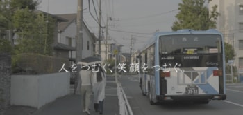 西武バス×総合学院テクノスカレッジ 　路線バスのプロモーションビデオを学生が制作