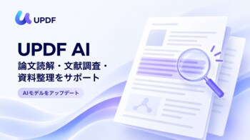 UPDF AI、GPT系の最新モデルとDeepSeek V4.1 Flashへアップデート―論文読解・文献調査・資料整理を支援
