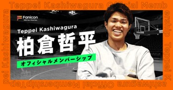 ベルテックス静岡所属のプロバスケットボール選手・柏倉哲平がFanicon(ファニコン)にて公式ファンコミュニティ【柏倉哲平オフィシャルメンバーシップ】をオープン
