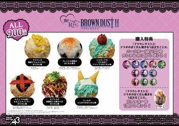 『ブラウンダスト2』「ばくだん焼本舗」とコラボ実施！重さ200ｇ！オリジナルばくだん焼6種が登場！