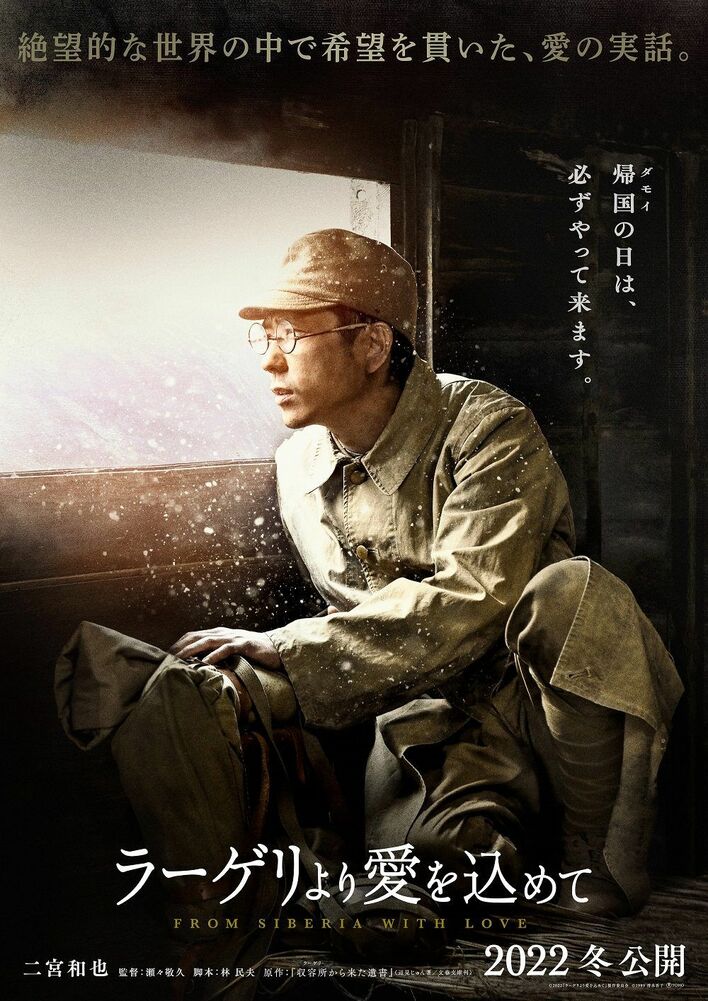二宮和也主演「ラーゲリより愛を込めて」本編映像＆ビジュアル解禁！