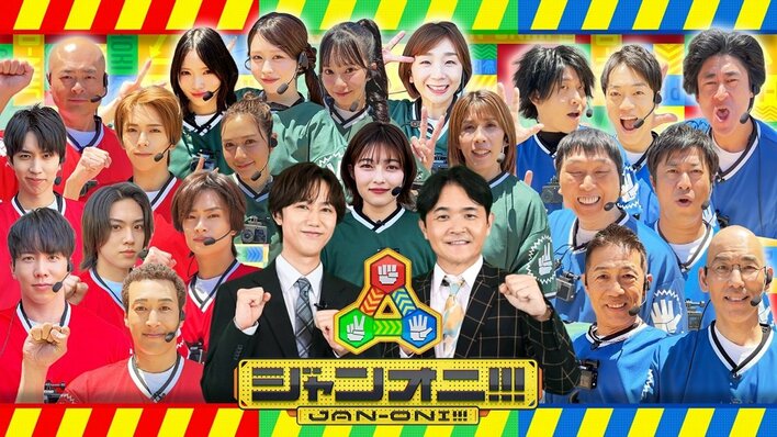 Snow Man・阿部亮平ゴールデン初MC！追って追われる三つどもえ鬼ごっこゲームバラエティがGP帯進出『ジャンオニ!!!』