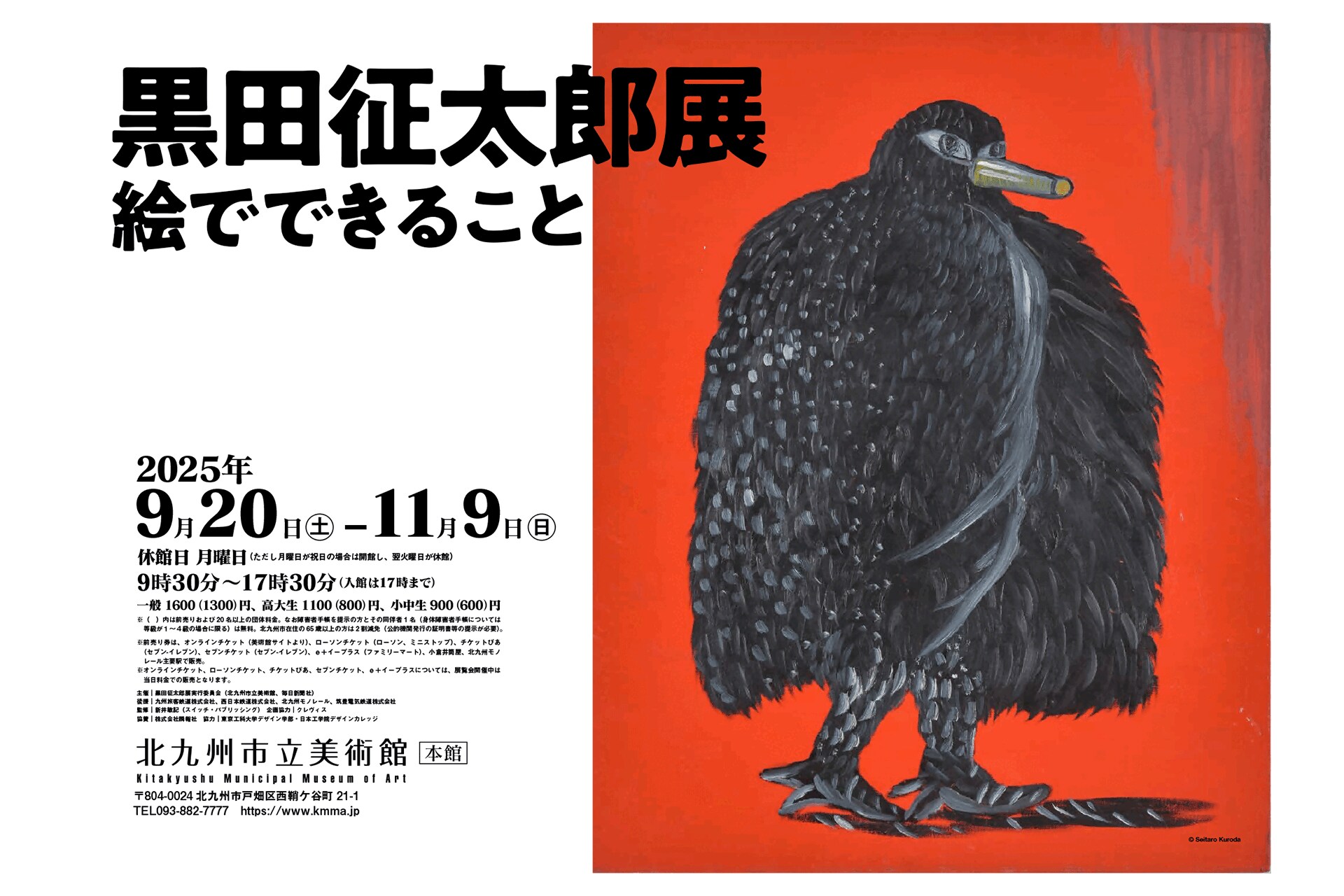 86歳にして初めてとなる大規模展覧会「黒田征太郎展 絵でできること