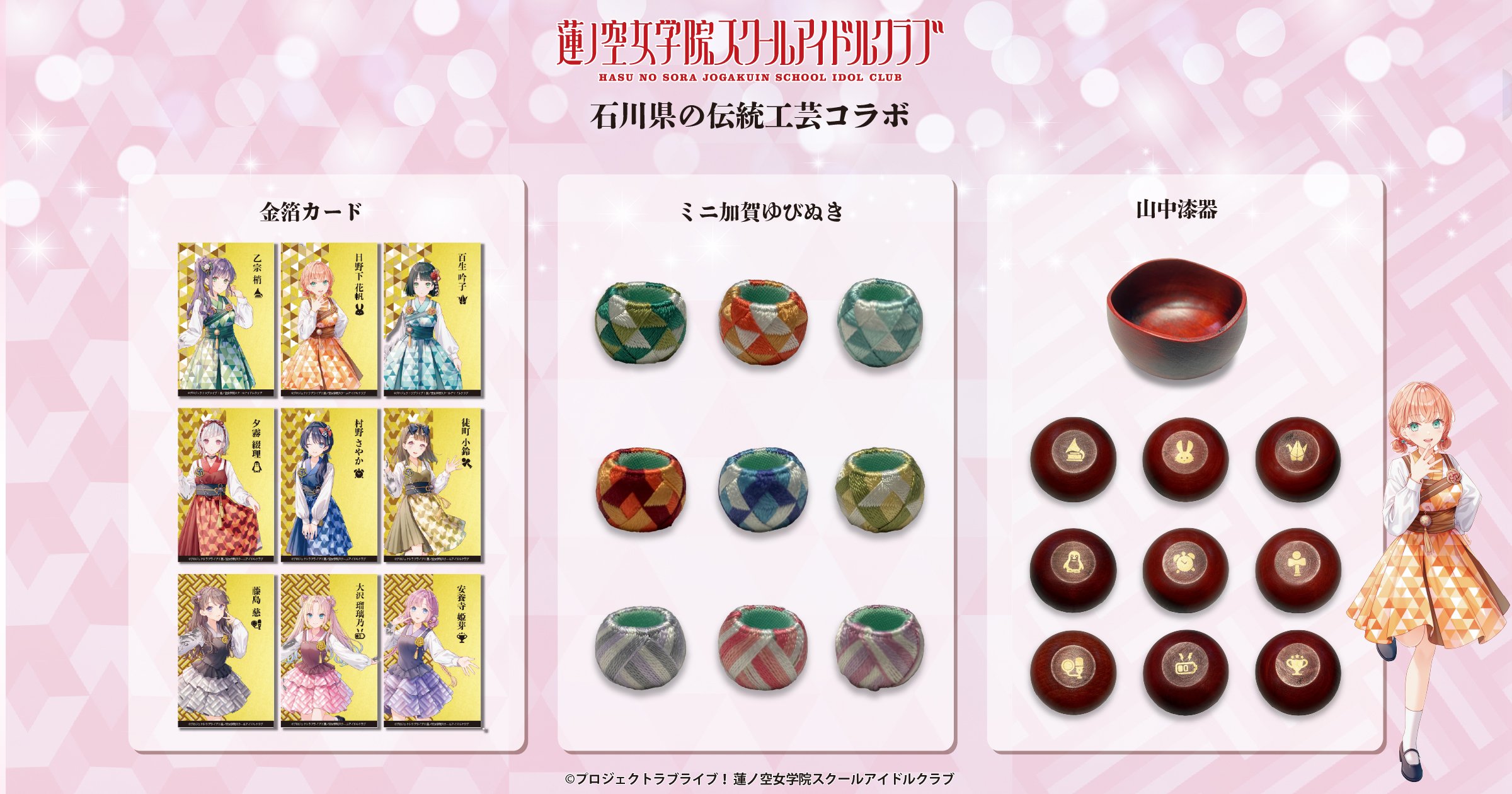 大沢瑠璃乃】蓮ノ空女学院 伝統工芸 コラボ 金箔カード(金沢箔