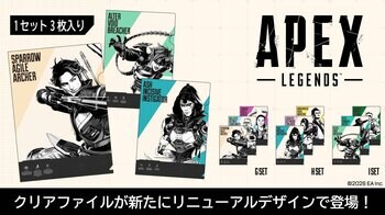 「Apex Legends(TM)」大好評クリアファイル新商品が発売決定！スパローなど新レジェンド追加！2026年7月下旬発売。