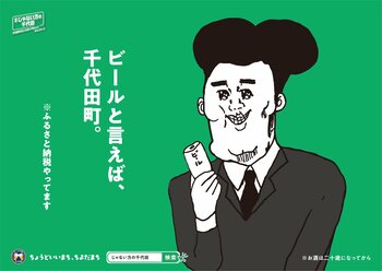 群馬の千代田町が、東京・千代田に現れた！「じゃない方の千代田」交通広告が9月7日より出現