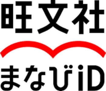 「旺文社まなびID」が累計会員数100万人を突破。リリースから2年8ヶ月で達成！