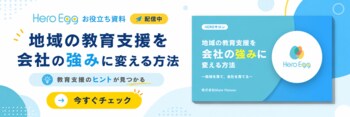 「ただ参加するだけ」で地域貢献と大人の学び直しが両立--Meta Heroes、次世代DX教育を支える「HEROサロン」新資料を公開