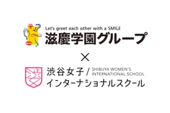 渋谷女子インターナショナルスクール、滋慶学園グループと初の指定校推薦枠を設置！美容・ファッションから医療・福祉・ITまで網羅する業界大手13校と教育提携を締結