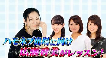 広瀬香美が『ハモネプ』出場アナウンサーに衝撃指導！「音痴になって歌う」とは！？