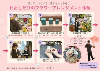 「20分あったら、花で遊ぼう。」予約不要・手ぶらで楽しむ、わたしだけのフラワーアレンジメント体験