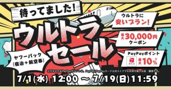 【Yahoo!トラベル】人気宿泊施設＋航空券プランがお得になる秋の行楽シーズンに向けた大型企画「ヤフーパック ウルトラセール」を7月1日から開催