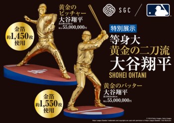 大谷翔平選手の等身大黄金像 二刀流が揃って関西で初展示　二体あわせた参考価格は1億1,0０0万円！