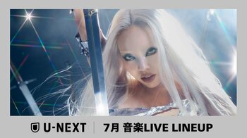 【U-NEXT】2026年7月の音楽ライブ配信ラインナップを発表！ちゃんみな 東京ドーム公演やFRUITS ZIPPER 4周年記念ツアーを独占ライブ配信！